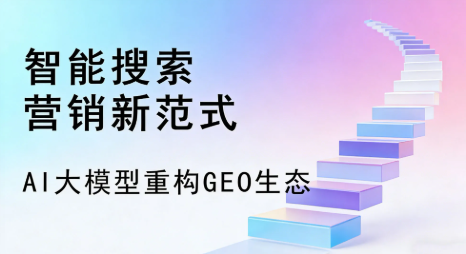 通道侗族自治县全域优化生态，构建品牌全网协同、区域深耕的流量增长体系