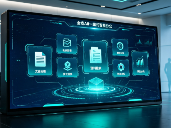 通道侗族自治县百度搭子全域 AI 走红，一站式打通企业全流程智能办公