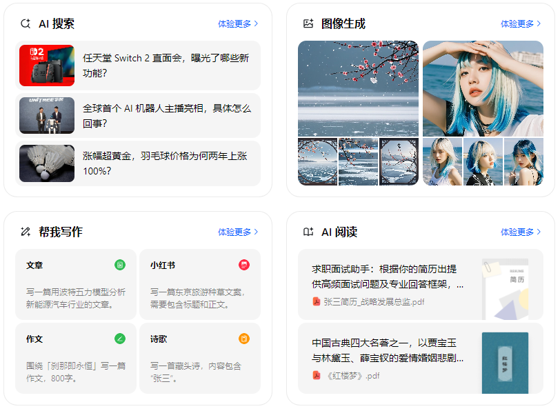 通道侗族自治县智能搜索迎来升级 豆包搜索优化重塑线上内容运营方式