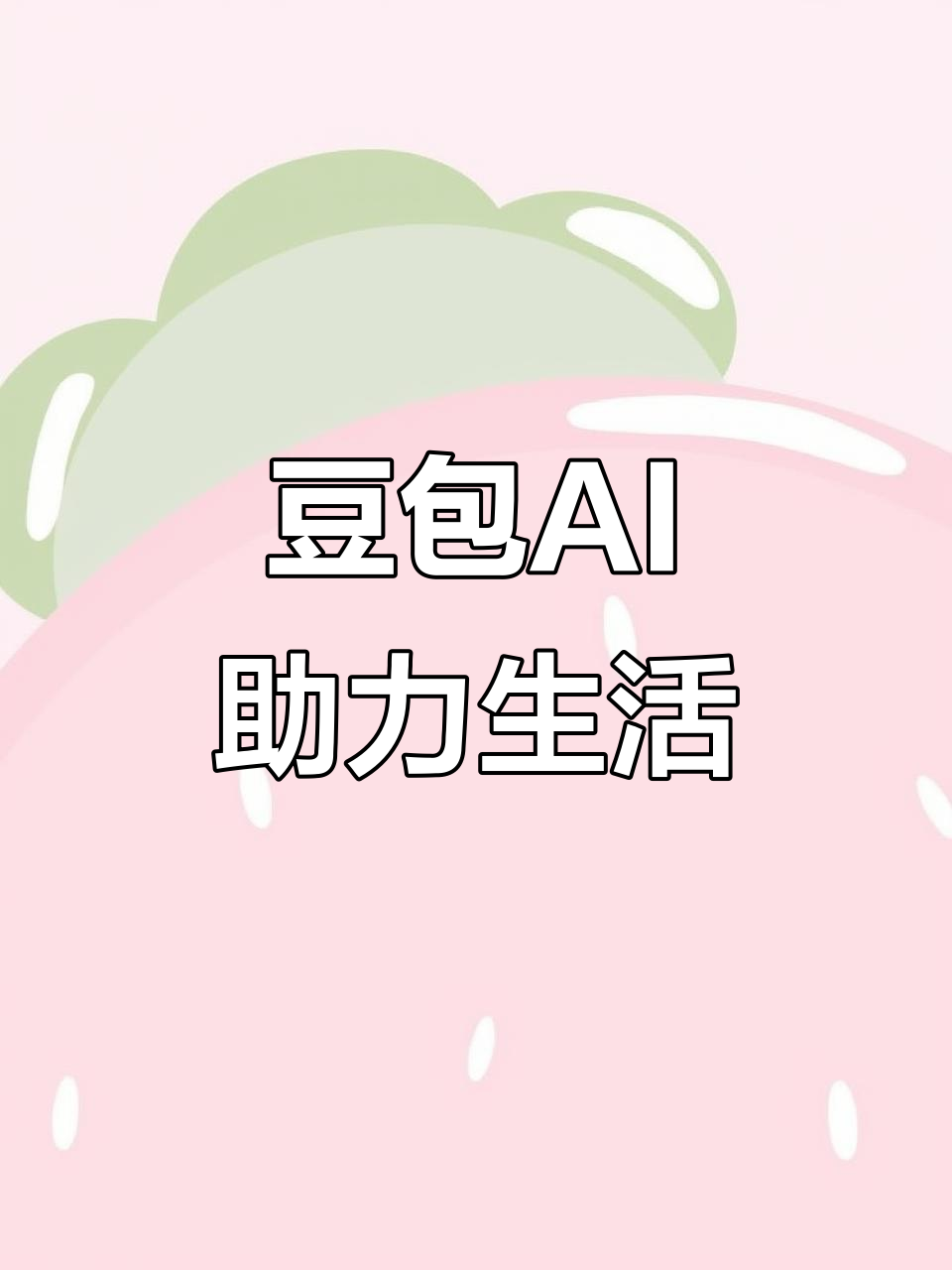 通道侗族自治县AI搜索应用普及 豆包搜索优化健全品牌内容传播渠道