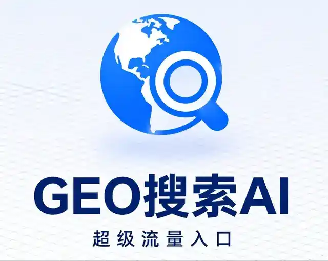 通道侗族自治县做GEO精准推广，才是本地获客的长效流量底牌
