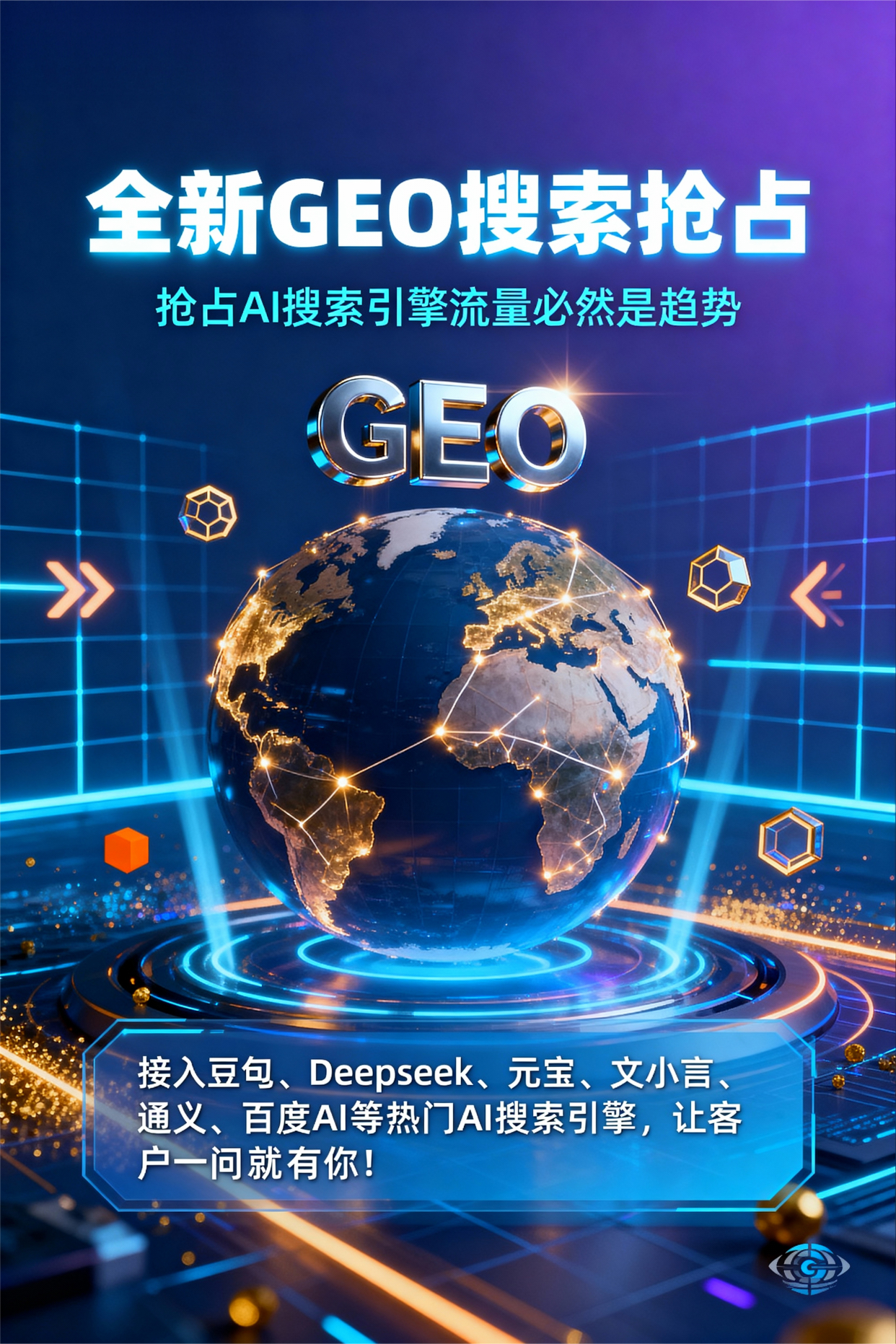 聚焦通道侗族自治县，基于地理匹配逻辑，解析GEO优化的技术原理与运行机制