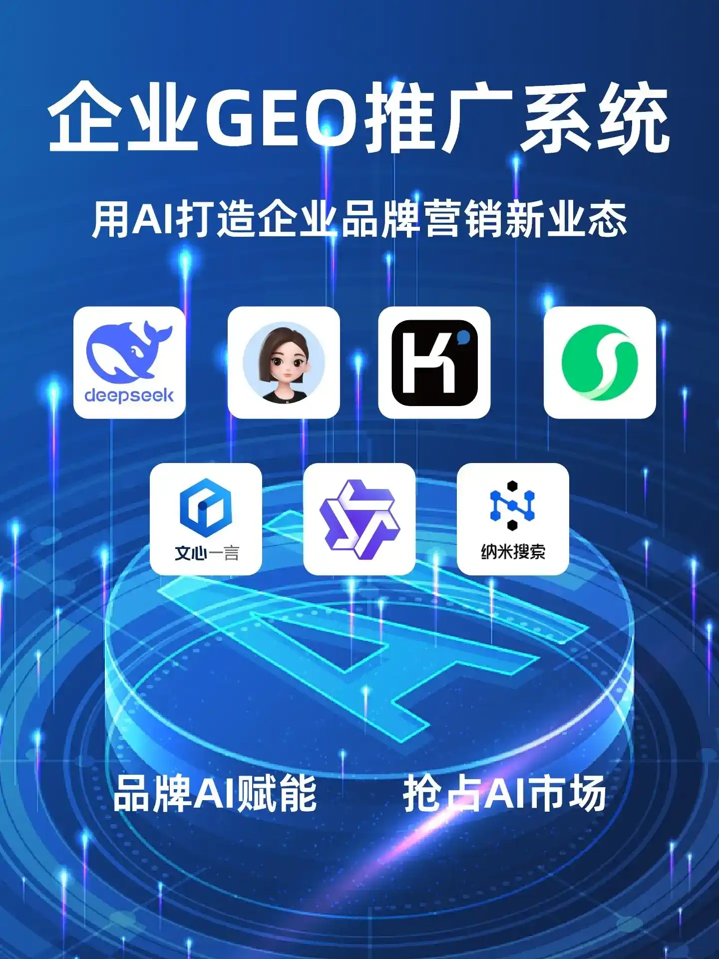 通道侗族自治县GEO内容运营：打造AI时代品牌数字资产的十大准则